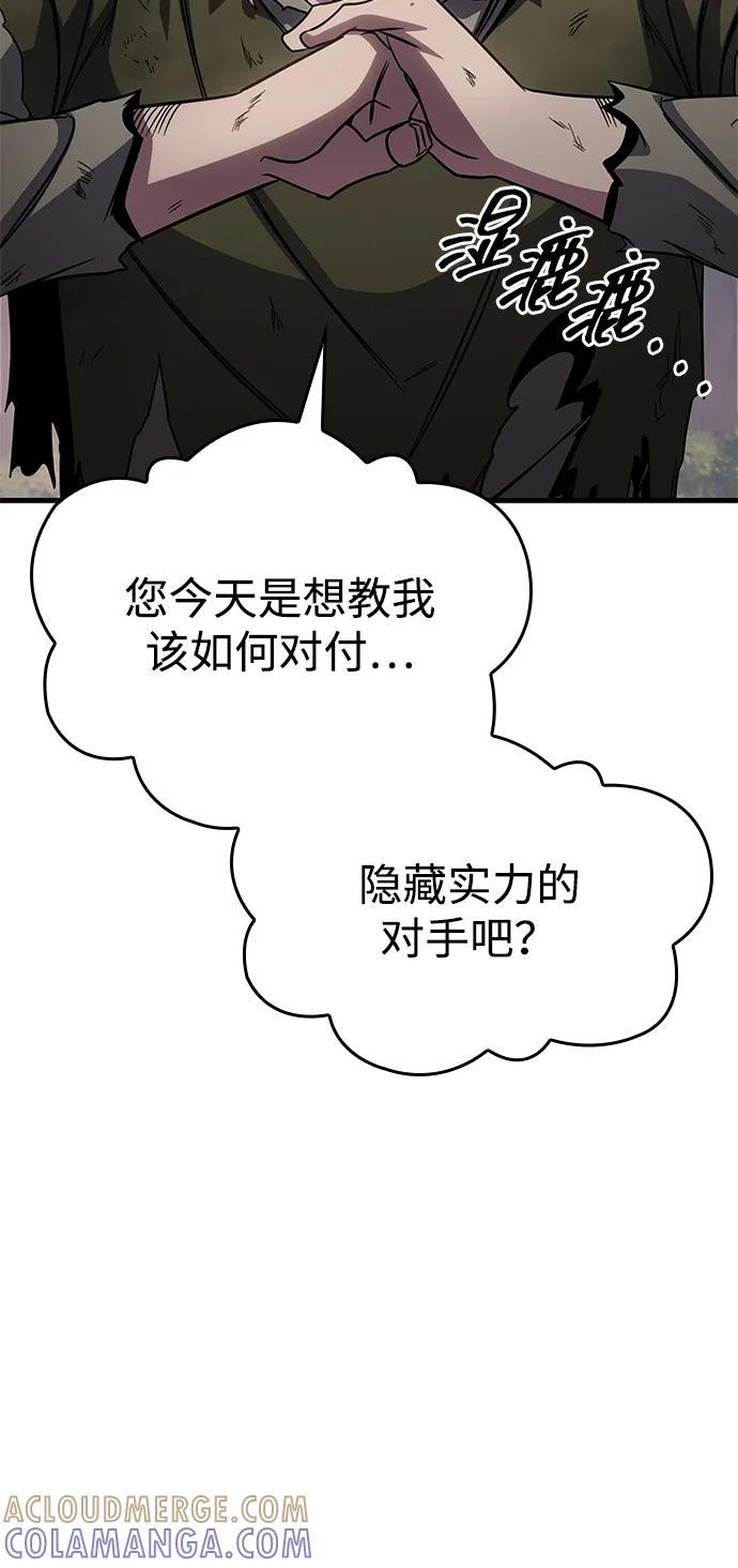 唯我可见的高塔攻略 第76话 第93页