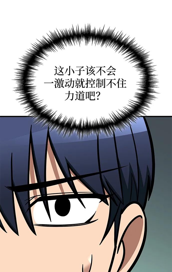 唯我可见的高塔攻略 第76话 第48页