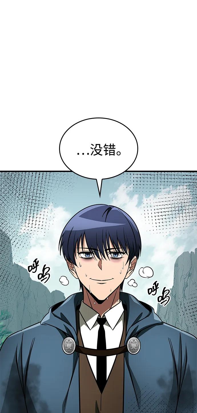 唯我可见的高塔攻略 第76话 第70页