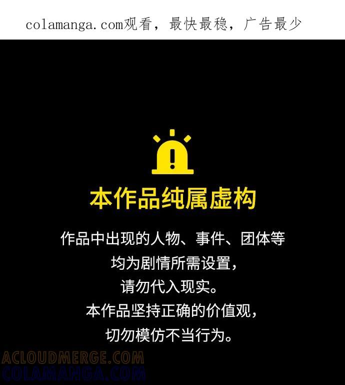 唯我可见的高塔攻略 第76话 第1页