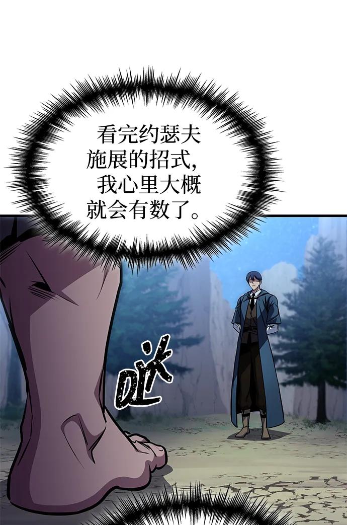 唯我可见的高塔攻略 第76话 第4页