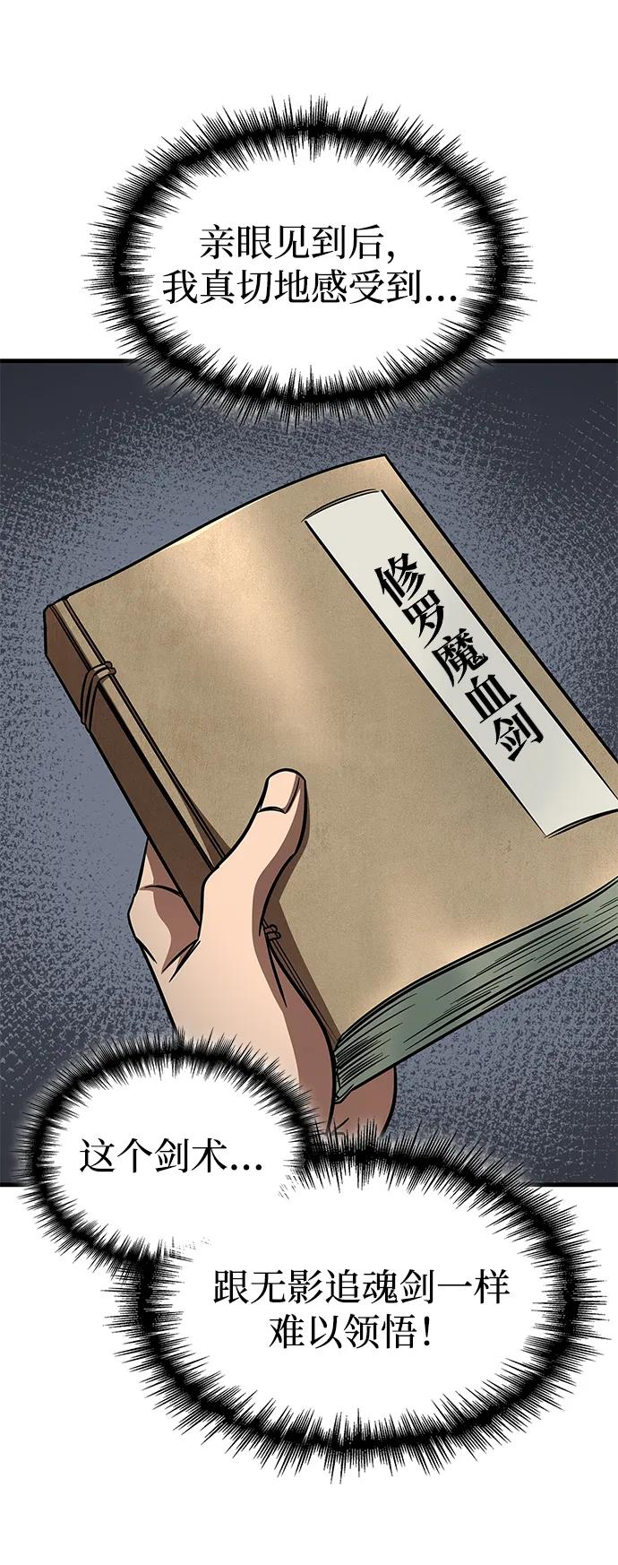 唯我可见的高塔攻略 第76话 第75页