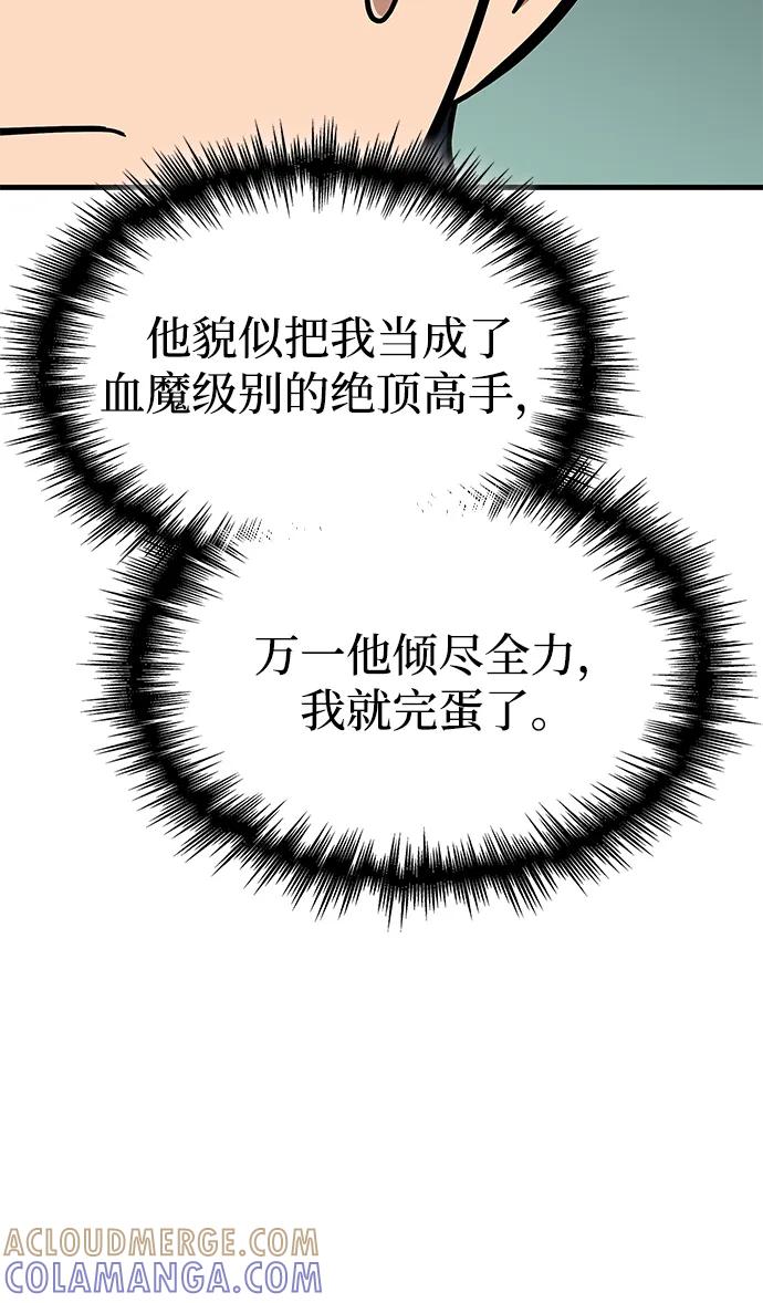 唯我可见的高塔攻略 第76话 第49页