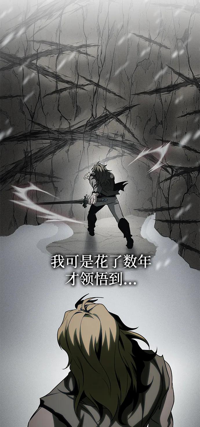 唯我可见的高塔攻略 第76话 第86页