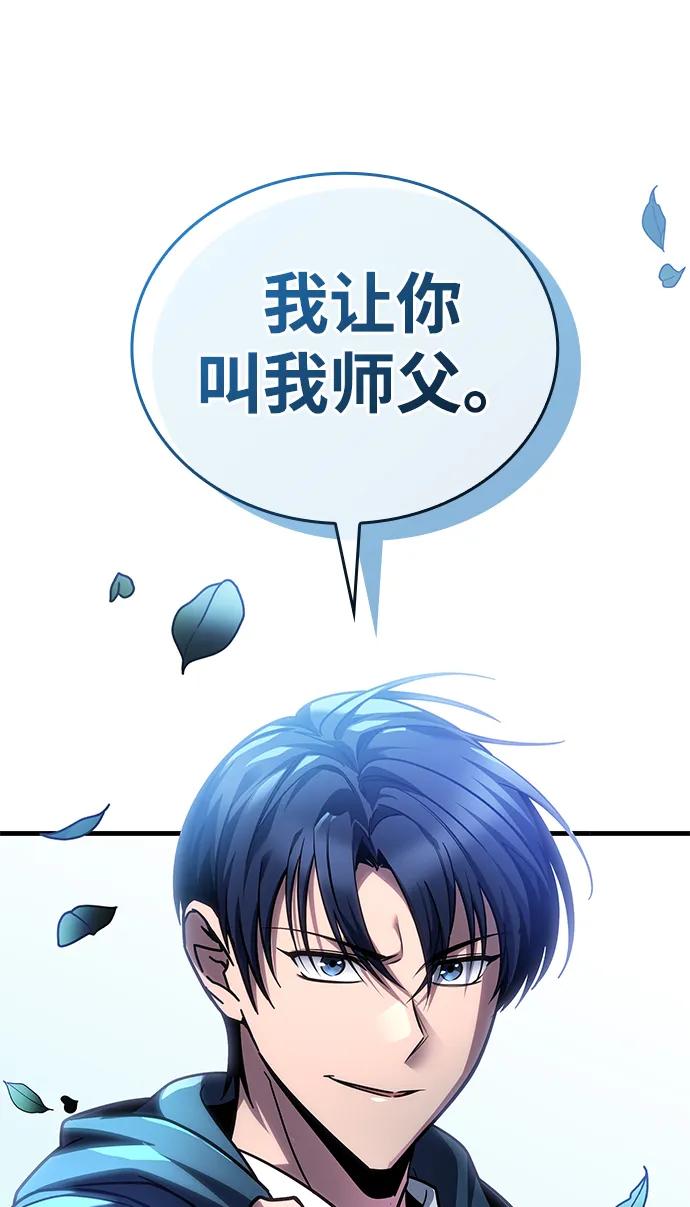 唯我可见的高塔攻略 第76话 第31页