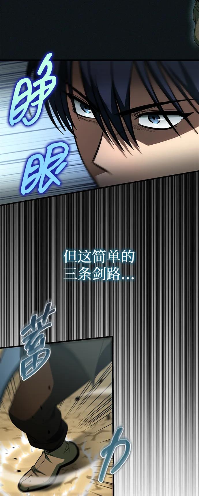 唯我可见的高塔攻略 第76话 第79页