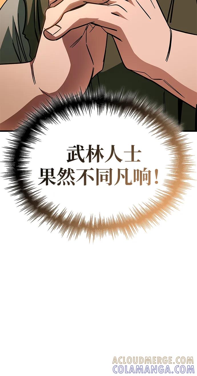 唯我可见的高塔攻略 第76话 第89页
