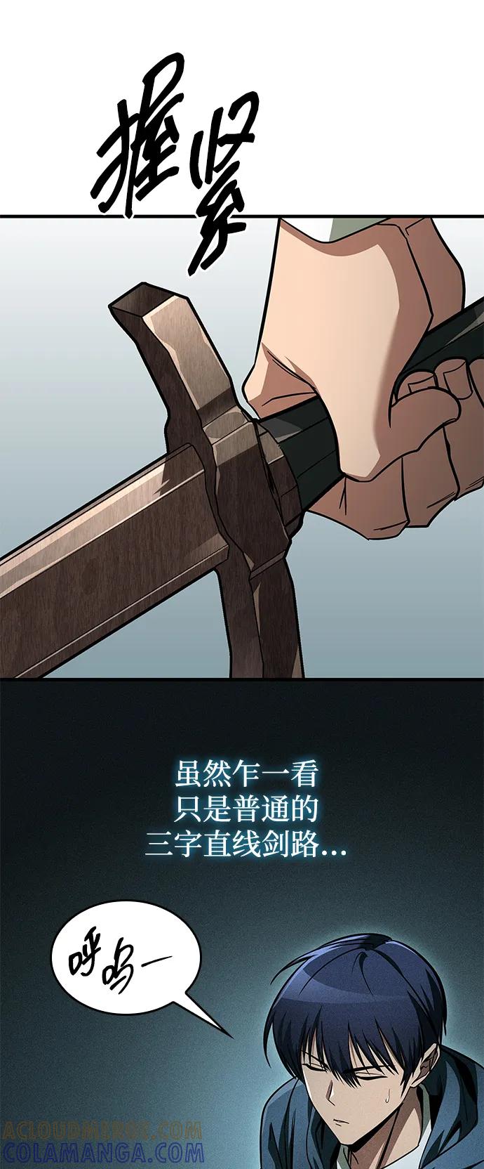 唯我可见的高塔攻略 第76话 第77页