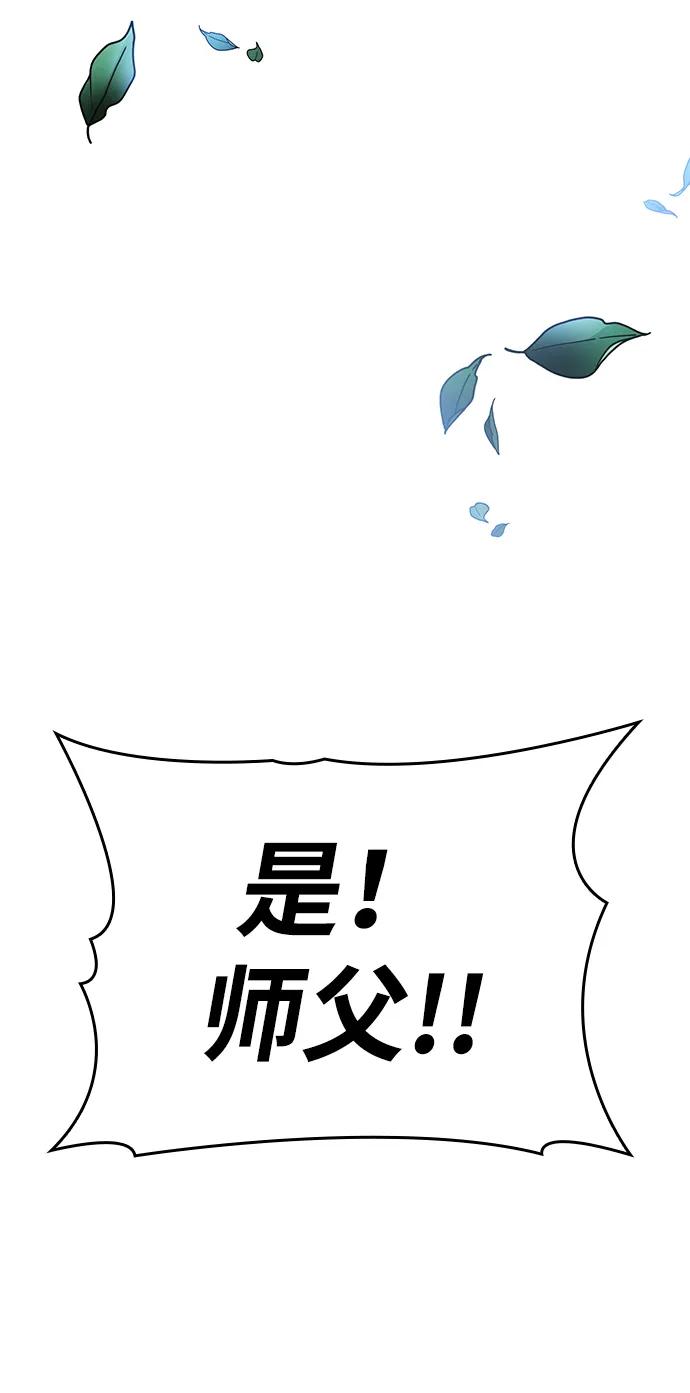 唯我可见的高塔攻略 第76话 第34页