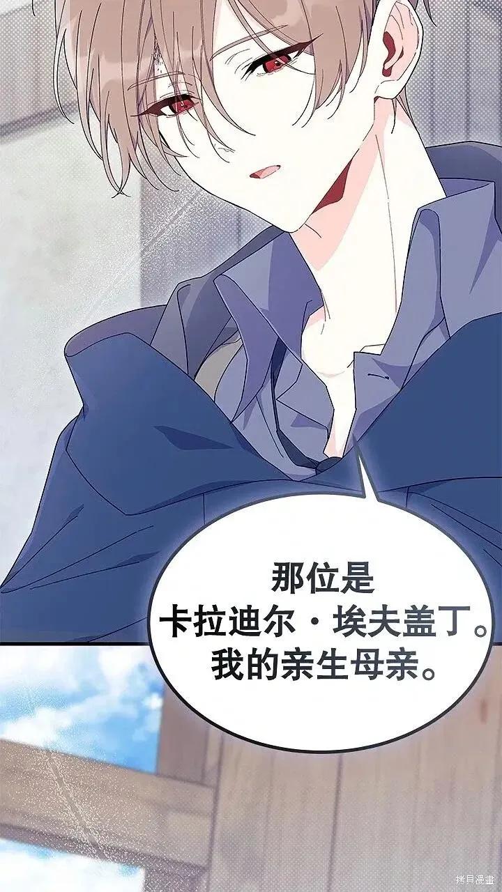 《我不想当鹊桥》第76话 第92页