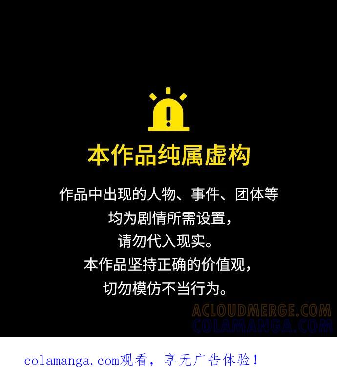 唯我可见的高塔攻略 第77话 第1页
