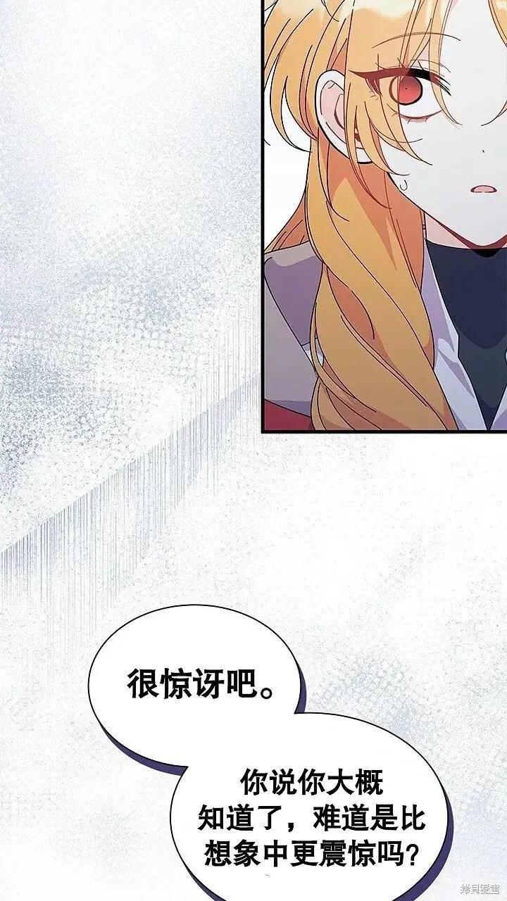 《我不想当鹊桥》第76话 第86页