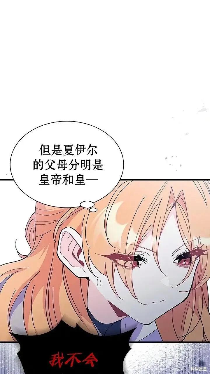 《我不想当鹊桥》第76话 第81页