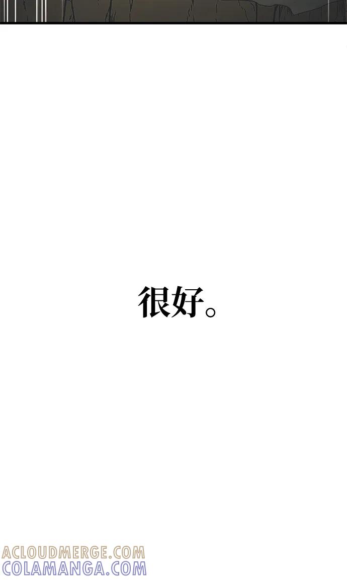 唯我可见的高塔攻略 第77话 第21页