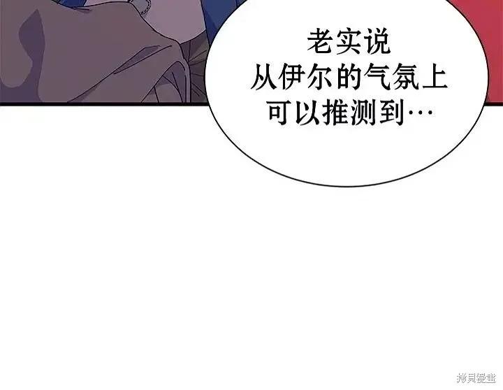 《我不想当鹊桥》第76话 第80页