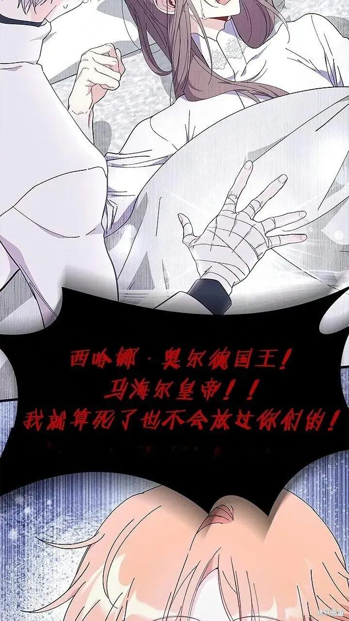 《我不想当鹊桥》第76话 第83页