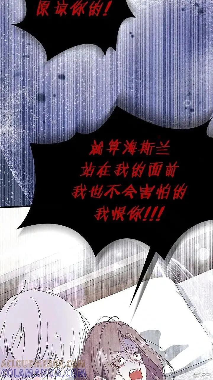 《我不想当鹊桥》第76话 第82页