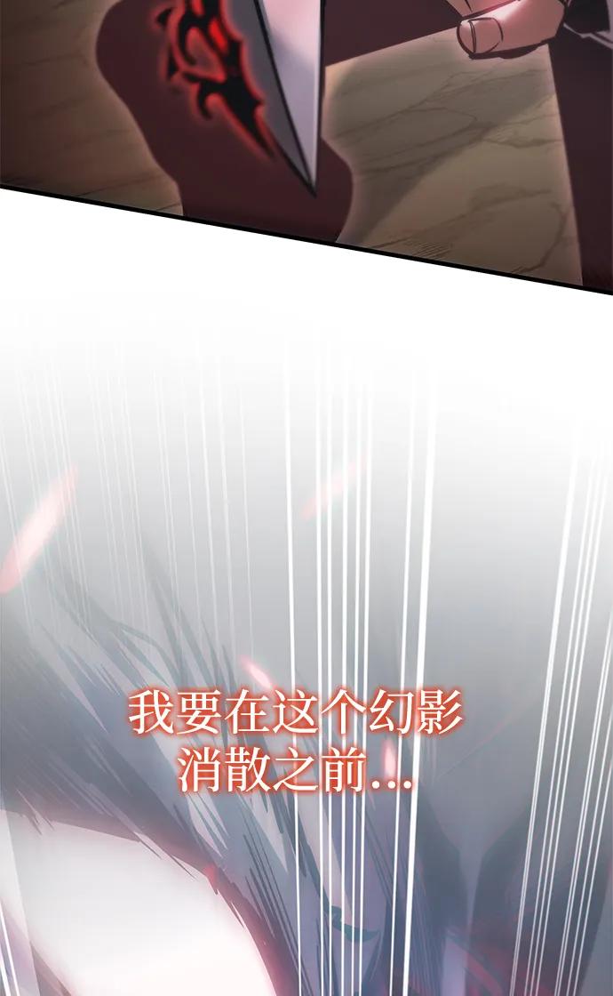 唯我可见的高塔攻略 第77话 第23页
