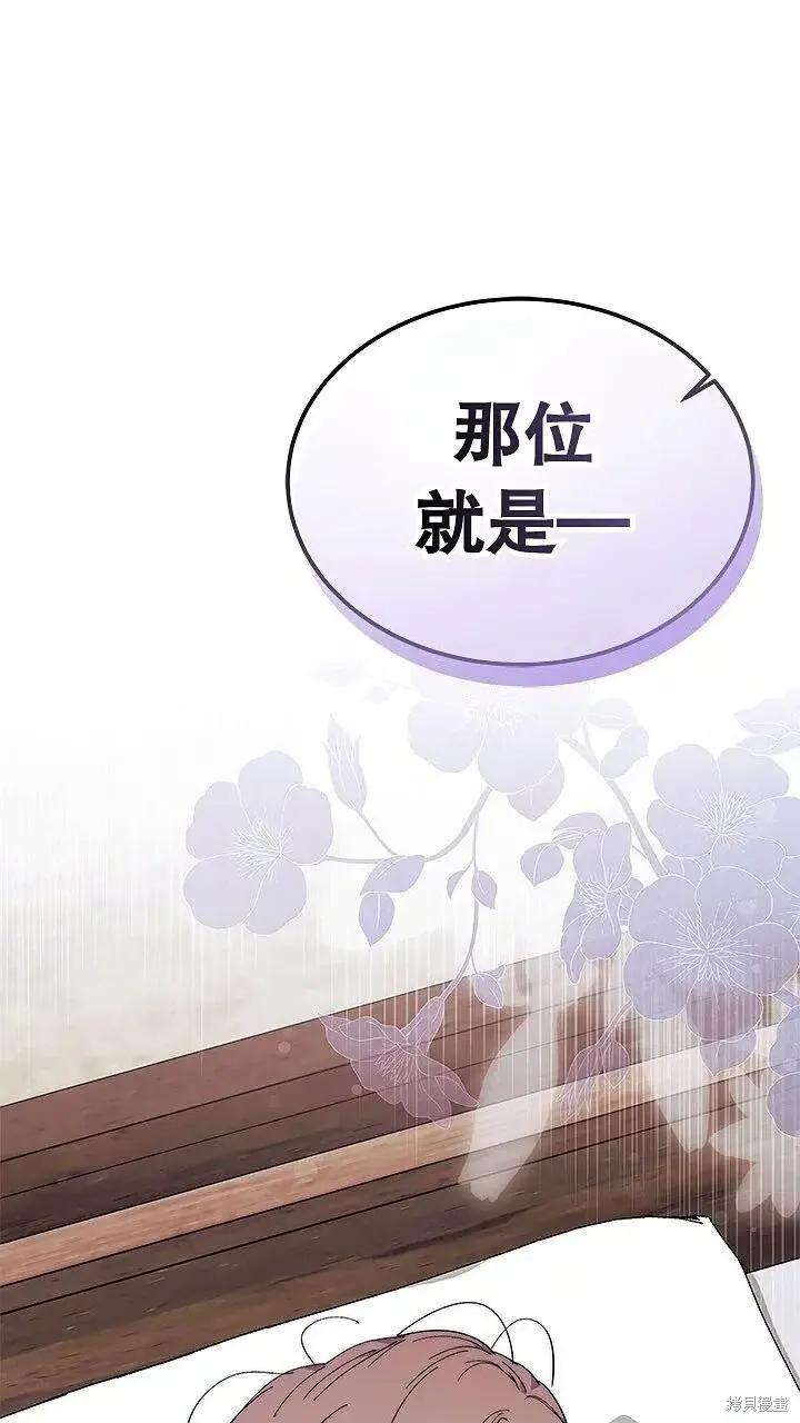 《我不想当鹊桥》第76话 第89页