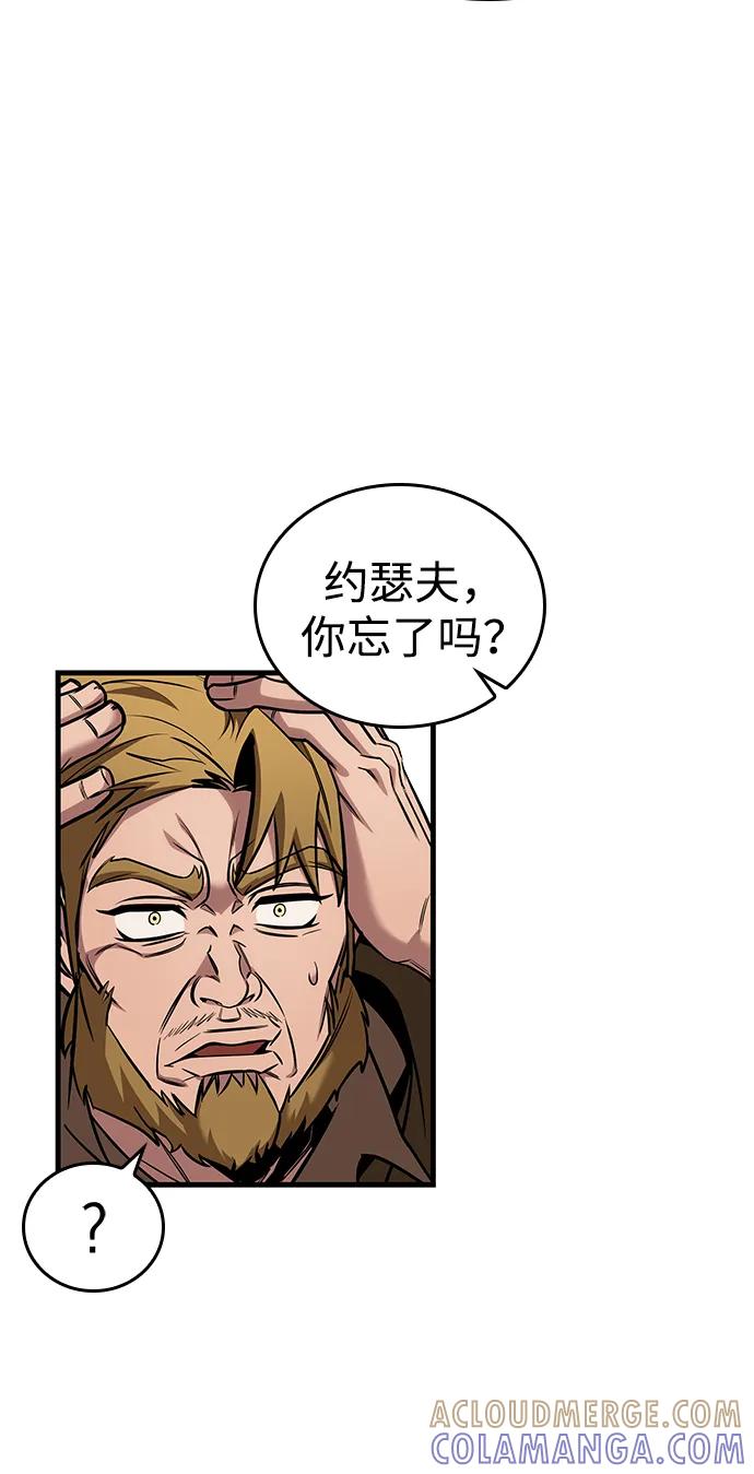 唯我可见的高塔攻略 第77话 第41页