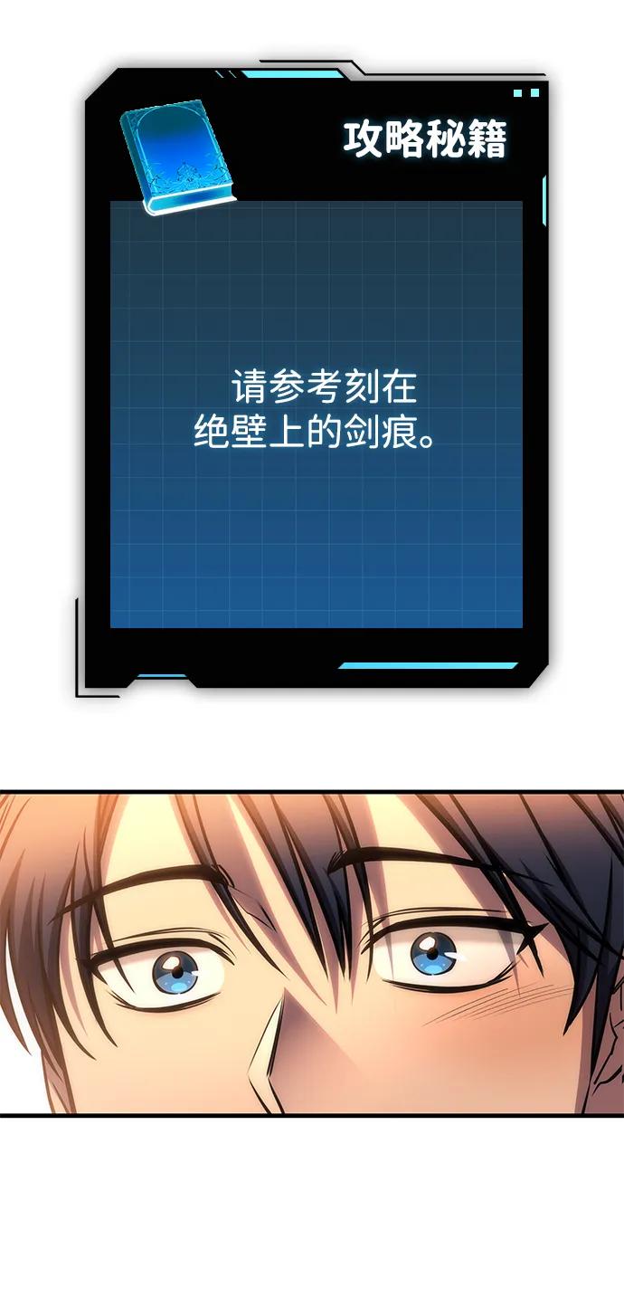 唯我可见的高塔攻略 第77话 第2页