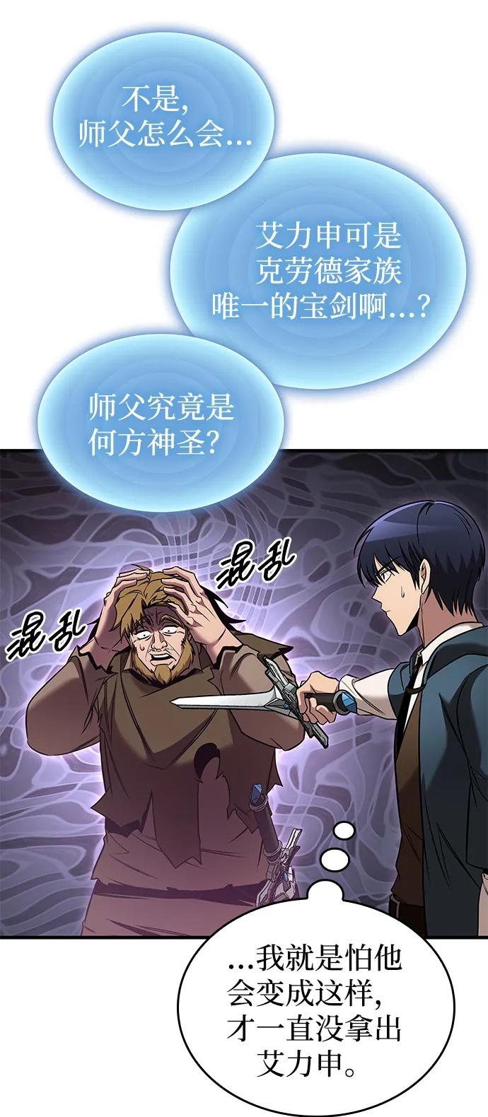唯我可见的高塔攻略 第77话 第40页