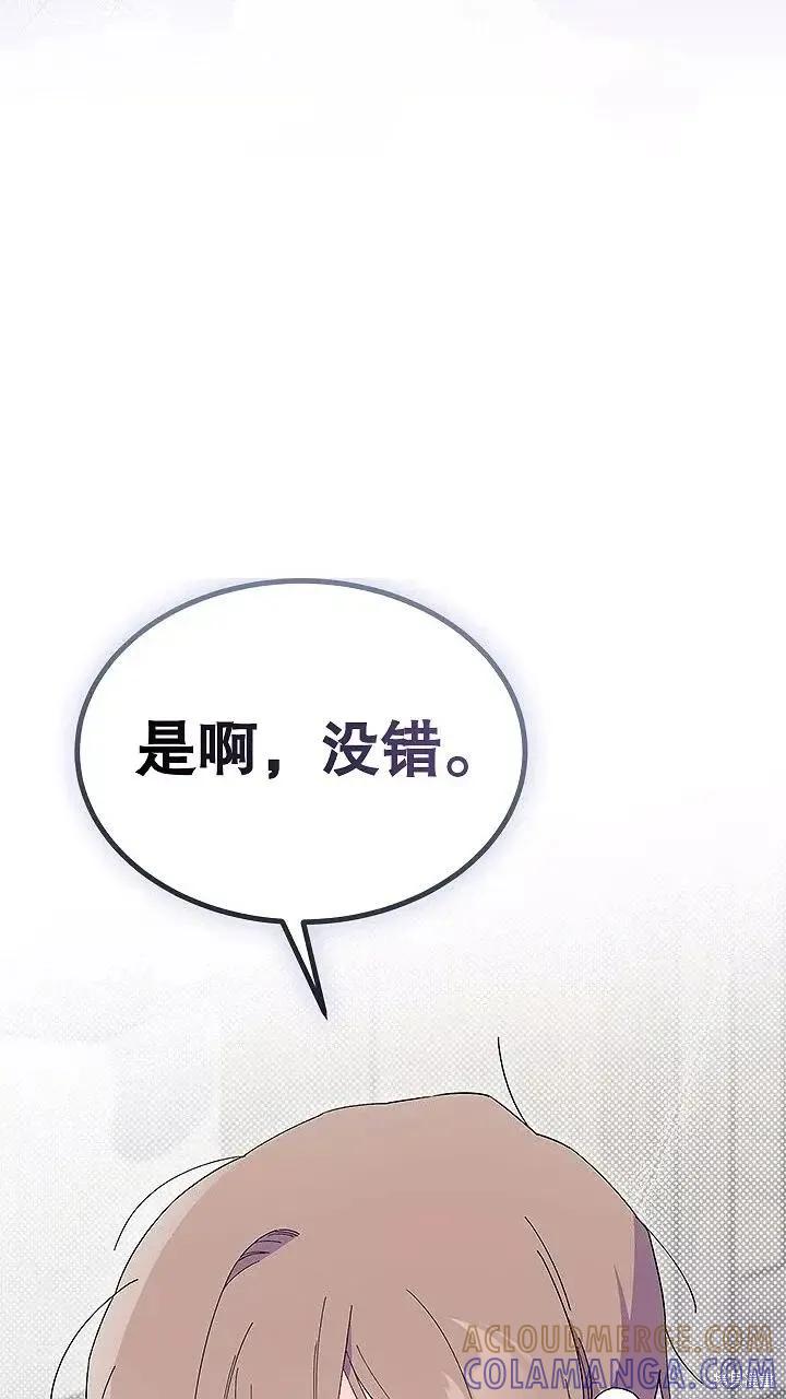 《我不想当鹊桥》第76话 第91页
