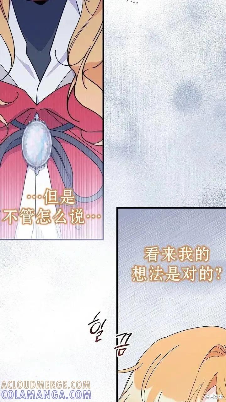 《我不想当鹊桥》第76话 第85页