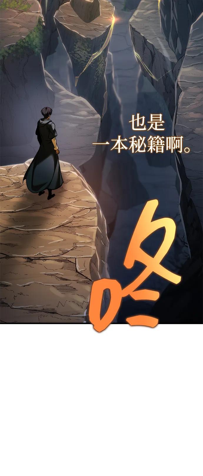 唯我可见的高塔攻略 第77话 第8页