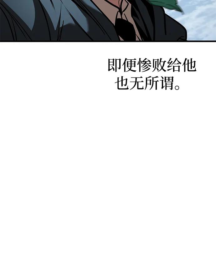 唯我可见的高塔攻略 第77话 第34页