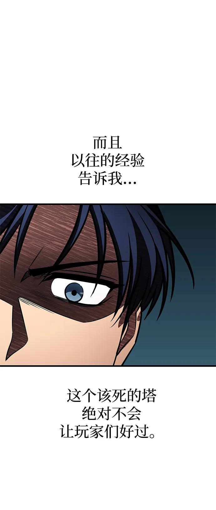 唯我可见的高塔攻略 第78话 第18页