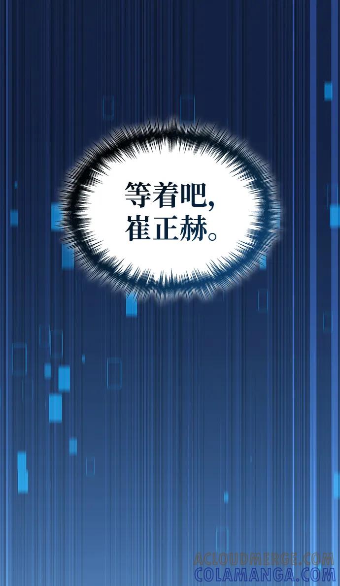 唯我可见的高塔攻略 第78话 第41页