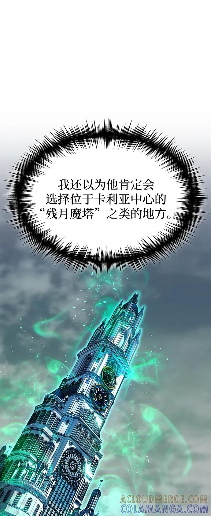 唯我可见的高塔攻略 第78话 第33页