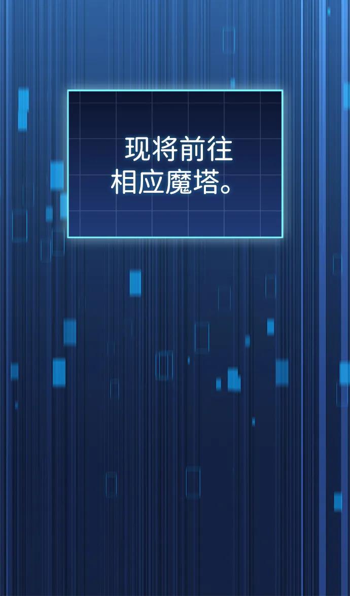 唯我可见的高塔攻略 第78话 第40页