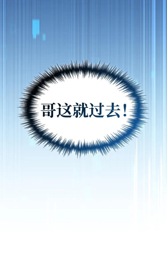 唯我可见的高塔攻略 第78话 第42页