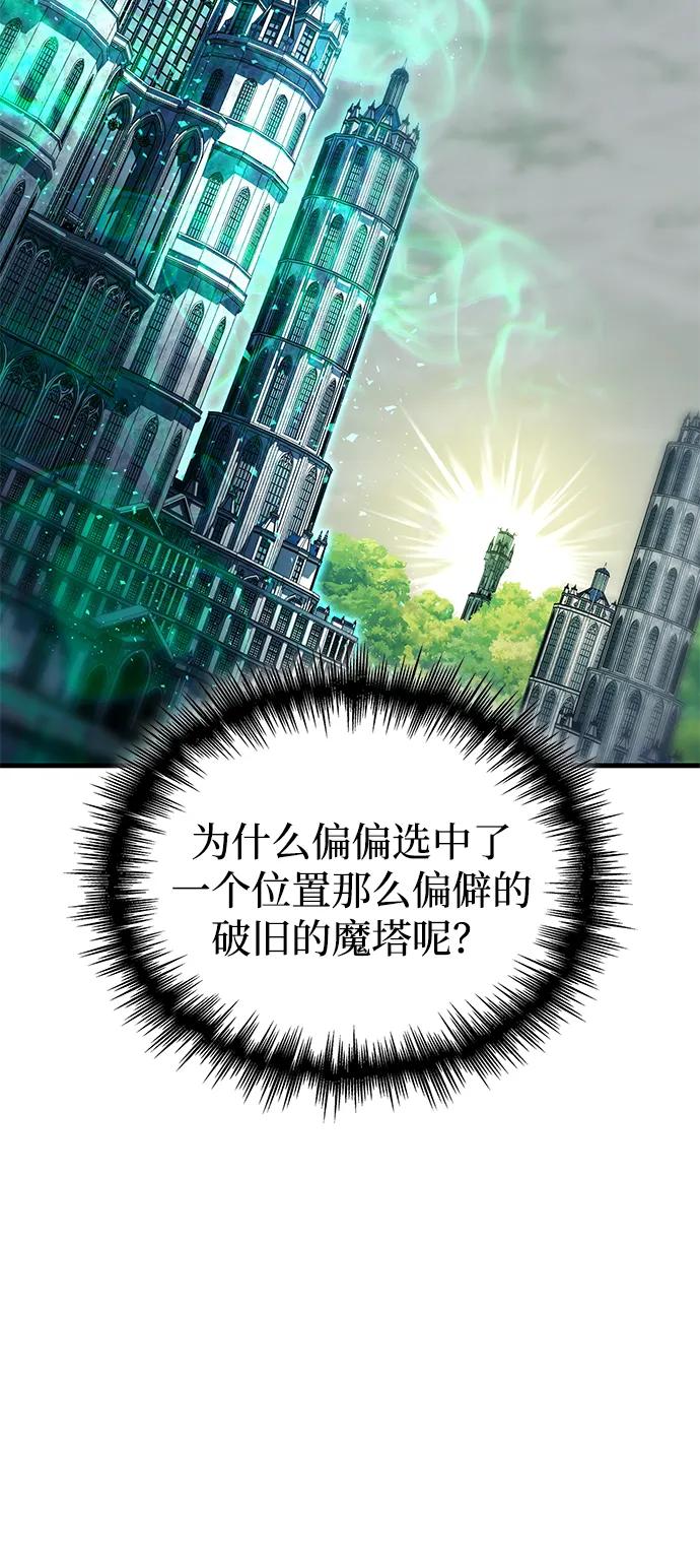 唯我可见的高塔攻略 第78话 第34页