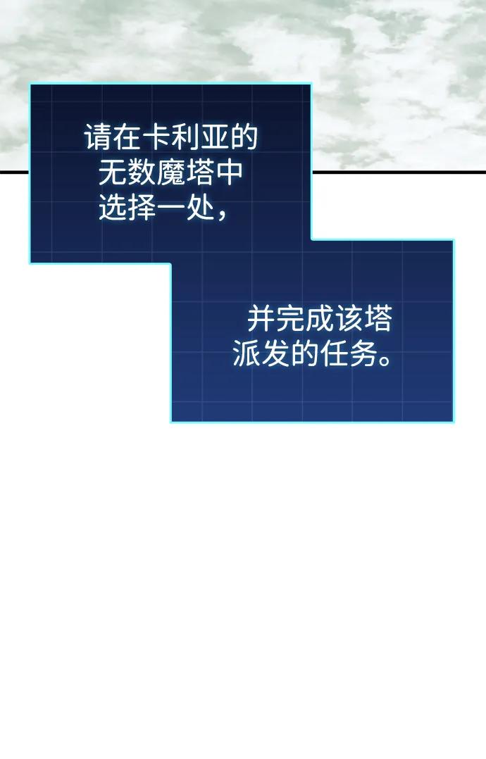 唯我可见的高塔攻略 第78话 第20页