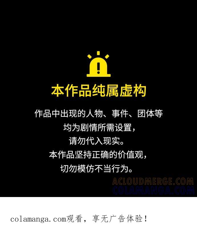 唯我可见的高塔攻略 第78话 第1页