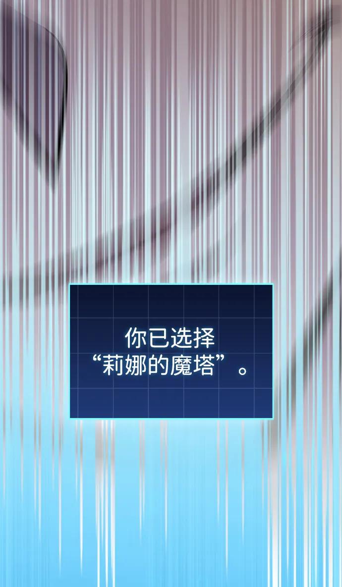唯我可见的高塔攻略 第78话 第38页