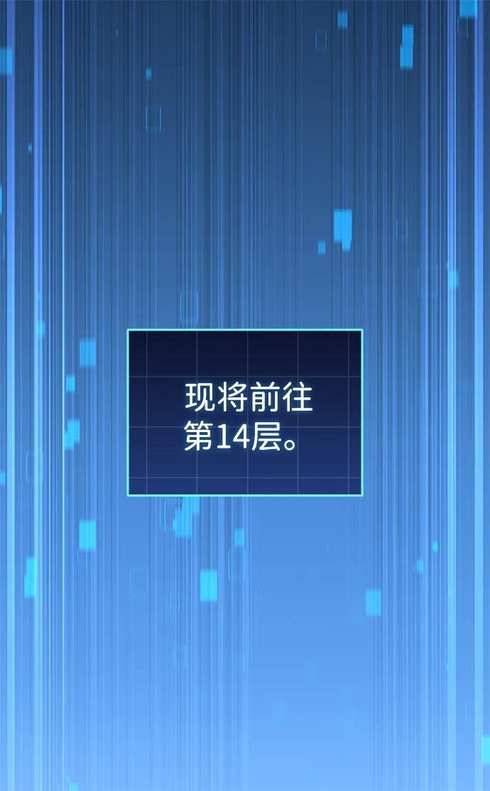 唯我可见的高塔攻略 第78话 第2页