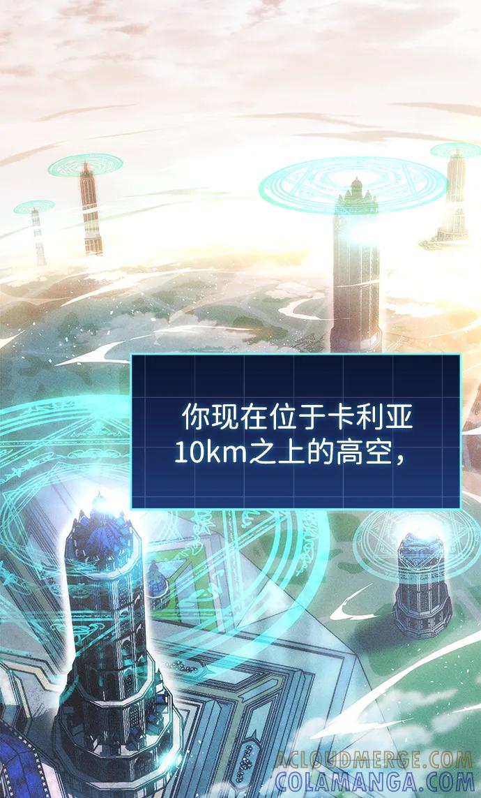 唯我可见的高塔攻略 第78话 第13页