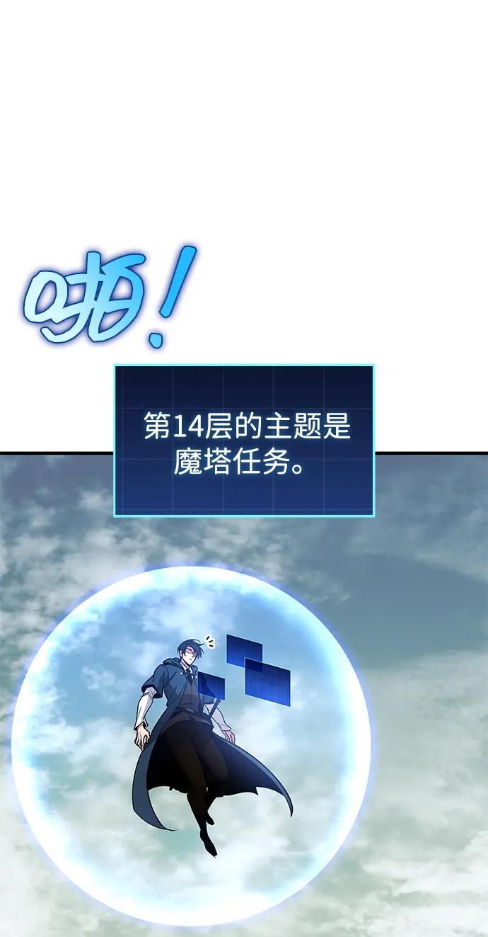 唯我可见的高塔攻略 第78话 第19页