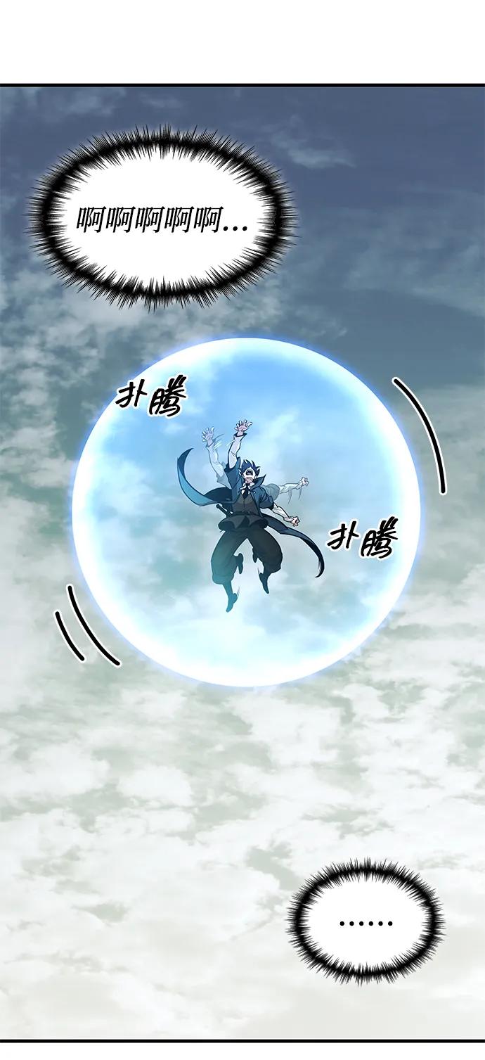 唯我可见的高塔攻略 第78话 第10页