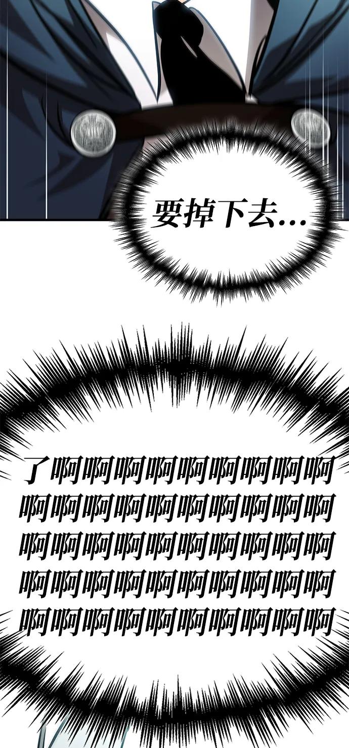 唯我可见的高塔攻略 第78话 第8页
