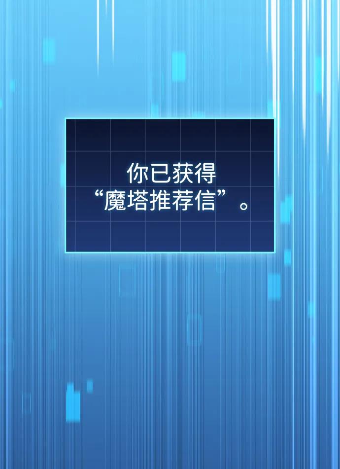 唯我可见的高塔攻略 第78话 第39页