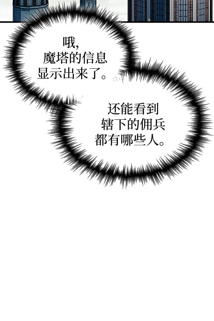 唯我可见的高塔攻略 第78话 第24页