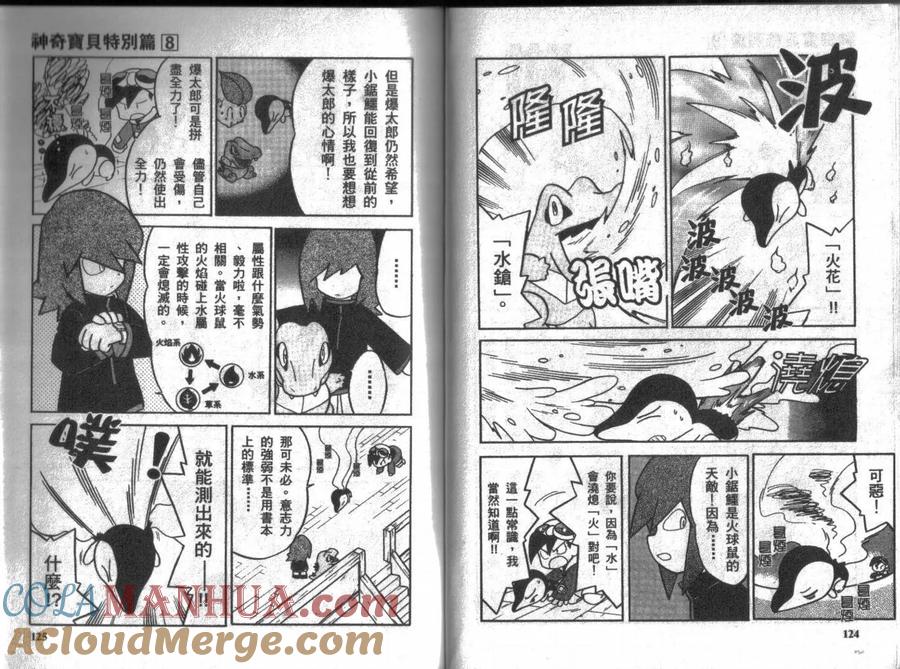 神奇宝贝特別篇 - 第8卷 - 第61张图