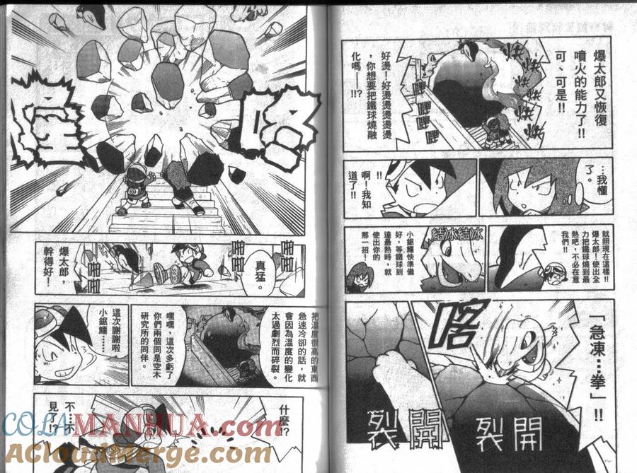 神奇宝贝特別篇 - 第8卷 - 第65张图