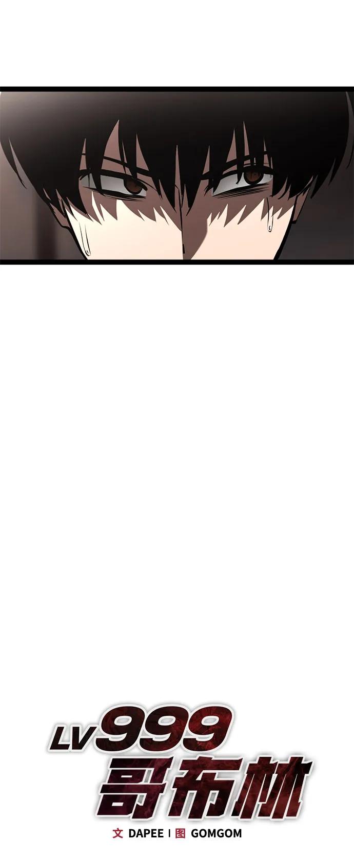 Lv999哥布林 - 第8话 - 第30张图