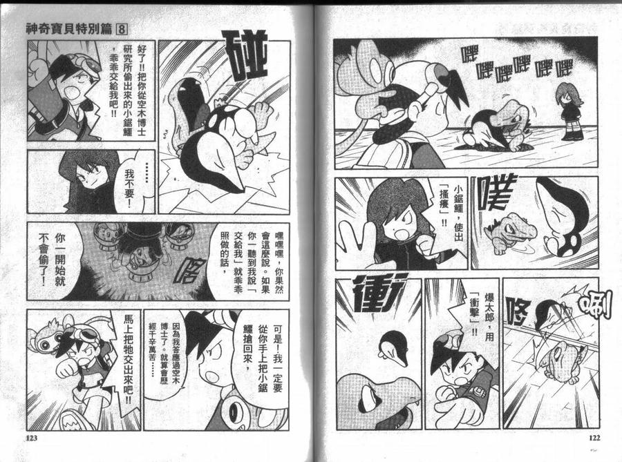 神奇宝贝特別篇 - 第8卷 - 第60张图